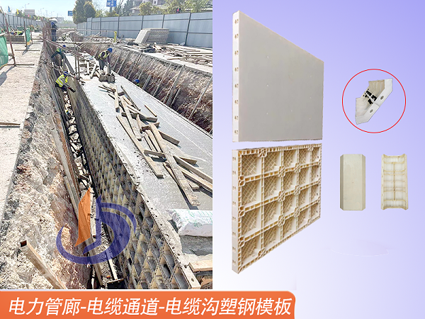 【路基】土建、电力沟工程管廊施工、电缆沟墙、电缆槽塑钢模板